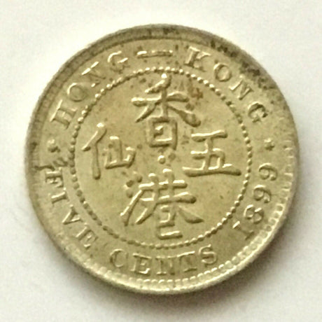 Hong Kong 1899 5 Cents Silver
