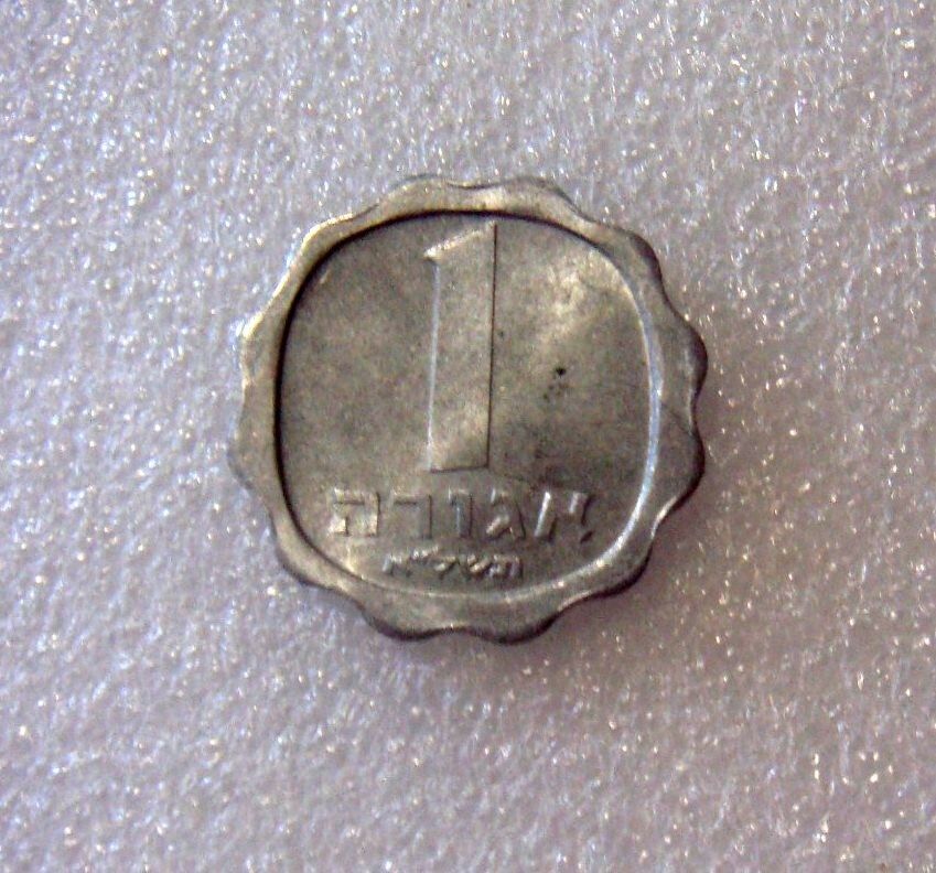 Israel 1971 1 Agora Uncirculated Withdrawn from Circulation Reverse  Obverse